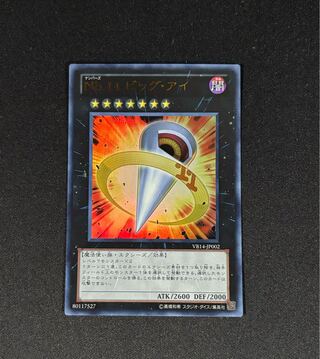 Number 11: Big Eye Ultra Rare JP002