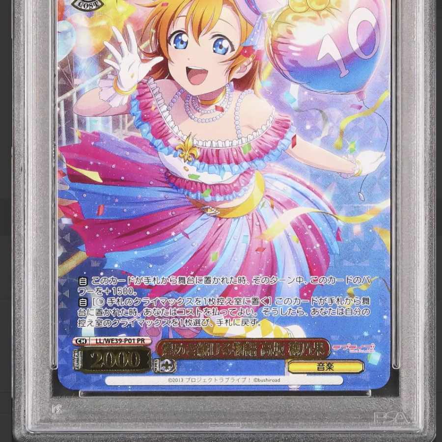 Weiss Schwarz: The Story that Keeps on Shimmering Kosaka Honoka PR PSA10