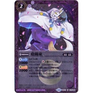 (2017/4) Yin-Yang-Do (different illustration/included in BSC30) [U-SEC] {BS32-011} [ Purple