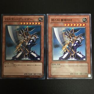 Buster Blader N