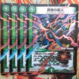 西南の超人 MCver 四枚セット