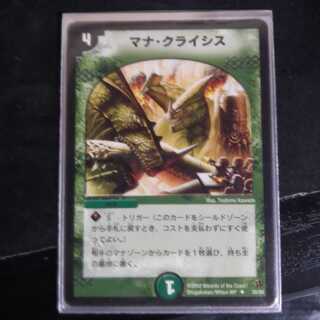 マナ・クライシス