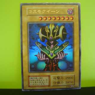 CosmoQuin Early Ultra with Trekking Case