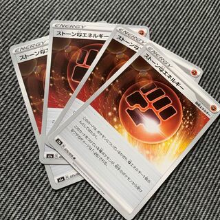 ストーン闘エネルギー U
