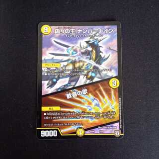 偽りの王 ナンバーナイン｜歓喜の歌（おまけ付き）