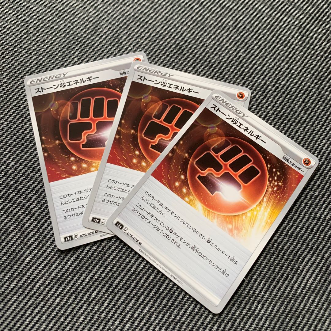 ストーン闘エネルギー U