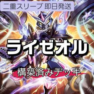 山屋　即日発送　ライゼオルデッキ　構築済みデッキ 時空の七皇　ソード・ライゼオル　アイス・ライゼオル　エクス・ライゼオル　スター・ライゼオル　ライゼオル・デッドネーダー