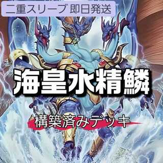 Mountain Store Fast Shipping Umi Emperor Water Seirin Deck Constructed Deck Neptabyss, the Atlantean Prince Water Seirin - Dinik Abyss Umi Emperor Dragon God Poseidra Abyss Emperor Water Seirin - Neptabyss Atlantean Dragoons Emperor Water Neptabyss, the A