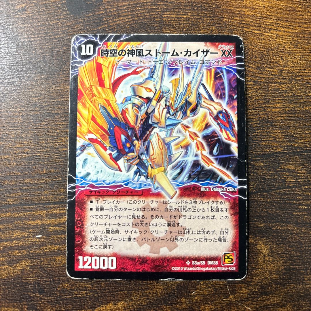 Kamikaze Storm Kaiser of Time and Space XX｜Final Storm XX NEX SR S3a/S5｜S3b/S5