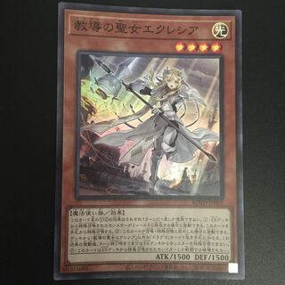 教導の聖女エクレシア SR