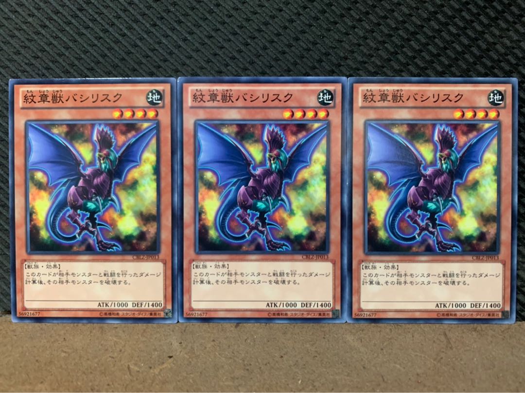 【ぽぽたん】遊戯王 9915 紋章獣バシリスク 3枚 ノーマル