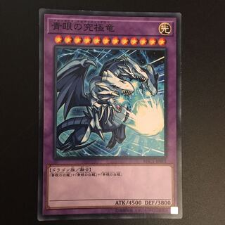 Blue-Eyes Ultimate Dragon N