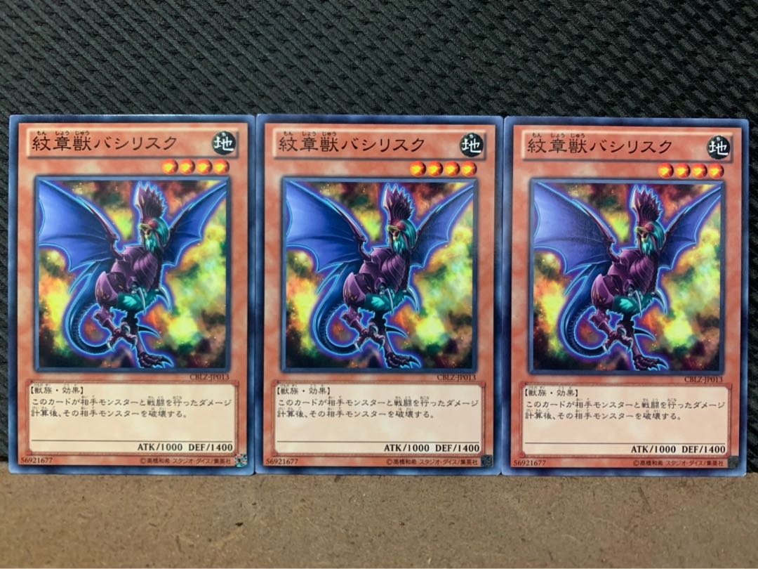 【ぽぽたん】遊戯王 9912 紋章獣バシリスク 3枚 ノーマル