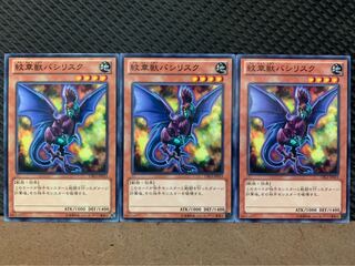【ぽぽたん】遊戯王 9912 紋章獣バシリスク 3枚 ノーマル