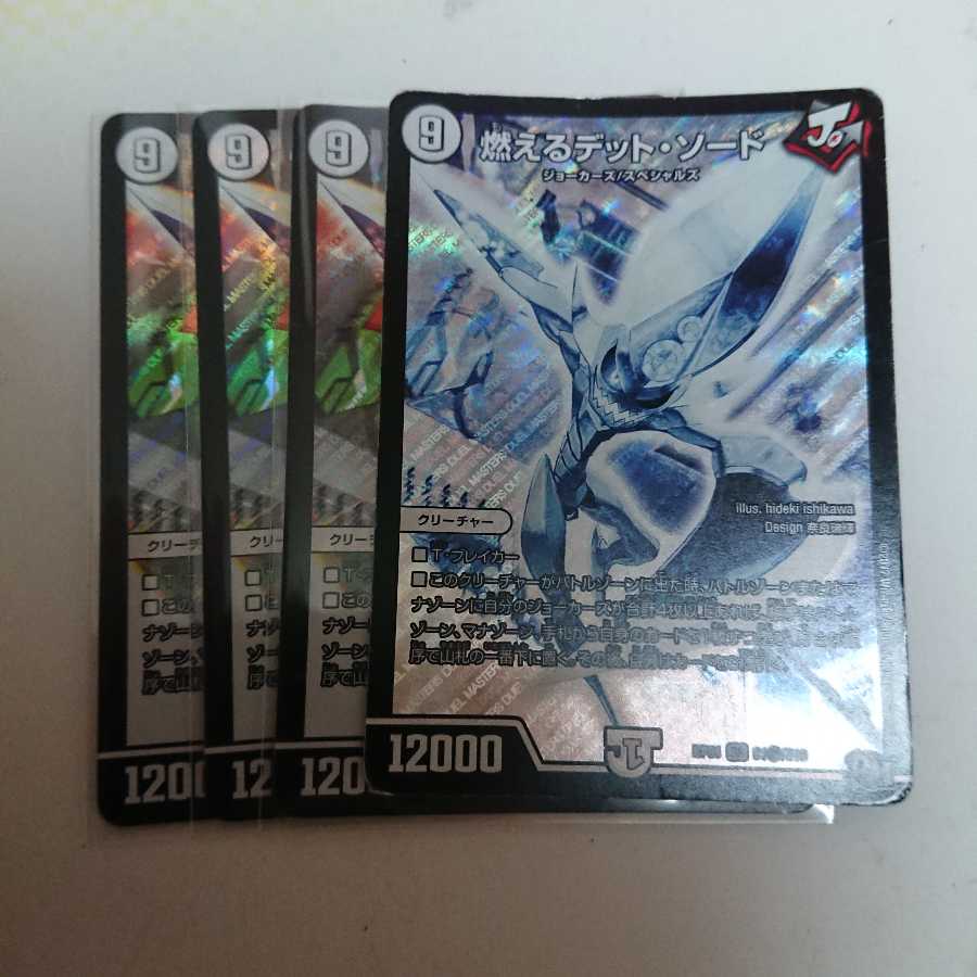 燃えるデット・ソード