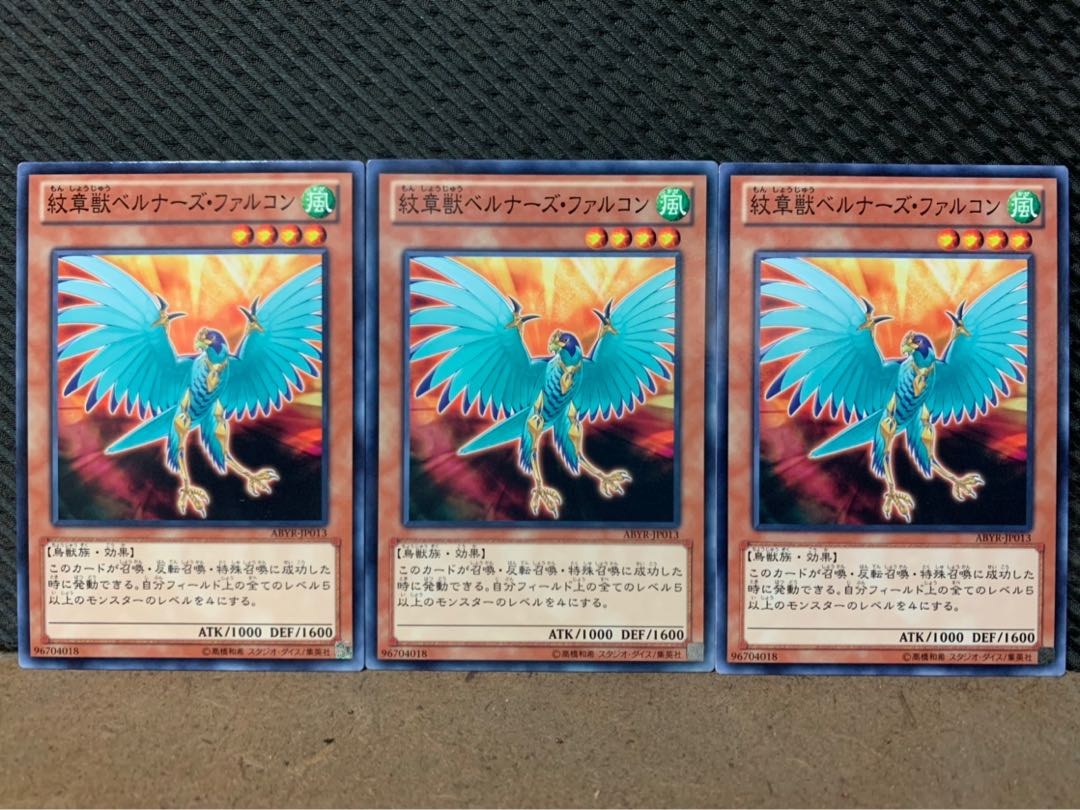 【ぽぽたん】遊戯王 9908 紋章獣ベルナーズ・ファルコン 3枚 ノーマル