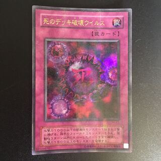 死のデッキ破壊ウイルス UR