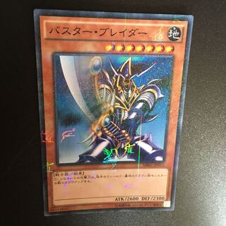 Buster Blader M