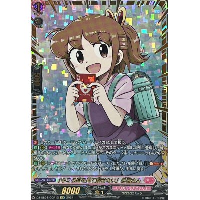 ヴァンガード キミの目を見て話せない 赤嶺さん GCR 1枚 ※2枚まで在庫あり ヴァンガード キミの目を見て話せない 赤嶺さん GCR 1枚 ※