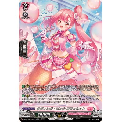状態A-〕ラヴィング・ピンクフランセット【SR】{DZ-BT02/SR37 