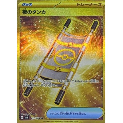 Tanka of Night [UR] {137/106}