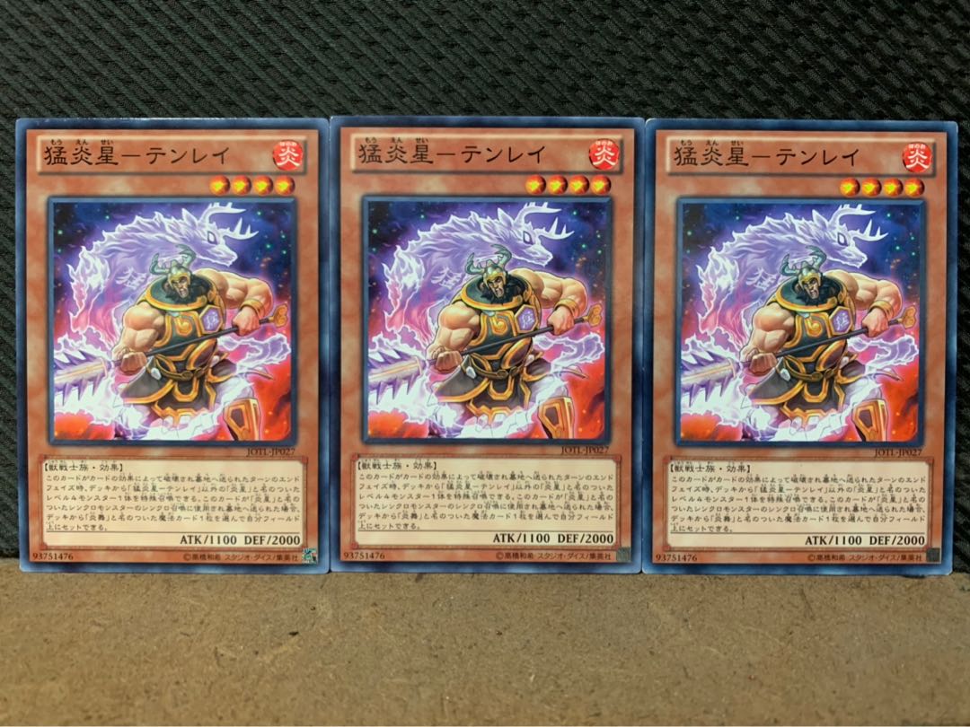 【ぽぽたん】遊戯王 9900 猛炎星-テンレイ 3枚 ノーマル