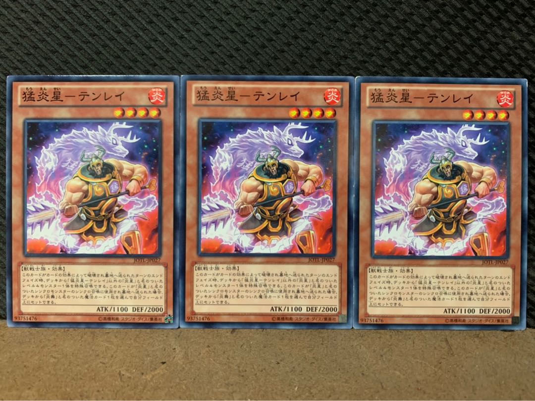 【ぽぽたん】遊戯王 9904 猛炎星-テンレイ 3枚 ノーマル