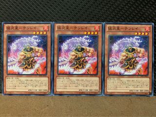 【ぽぽたん】遊戯王 9904 猛炎星-テンレイ 3枚 ノーマル