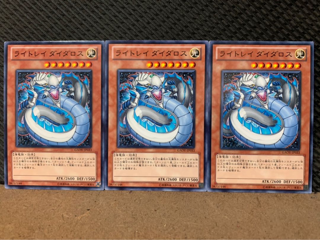 【ぽぽたん】遊戯王 632 ライトレイ ダイダロス 3枚 ノーマル