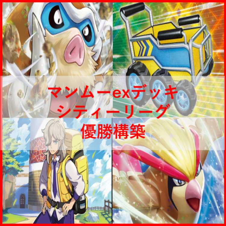 Pokémon Card Mamoswineex Deck City League Winning Construction [03429].