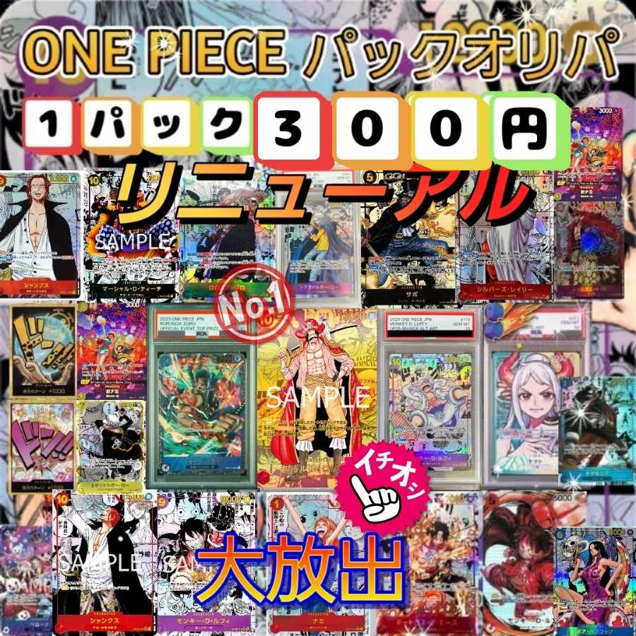 〗〖For immediate purchase〗☆☆New One Piece OLIPA Launch Commemorative Big Reduction Pack OLIPA☆♪♪1P450yen→300yen 8pcs open commemorative 10% off 40P set Renewal launch)^o^( ☆ One Piece Card