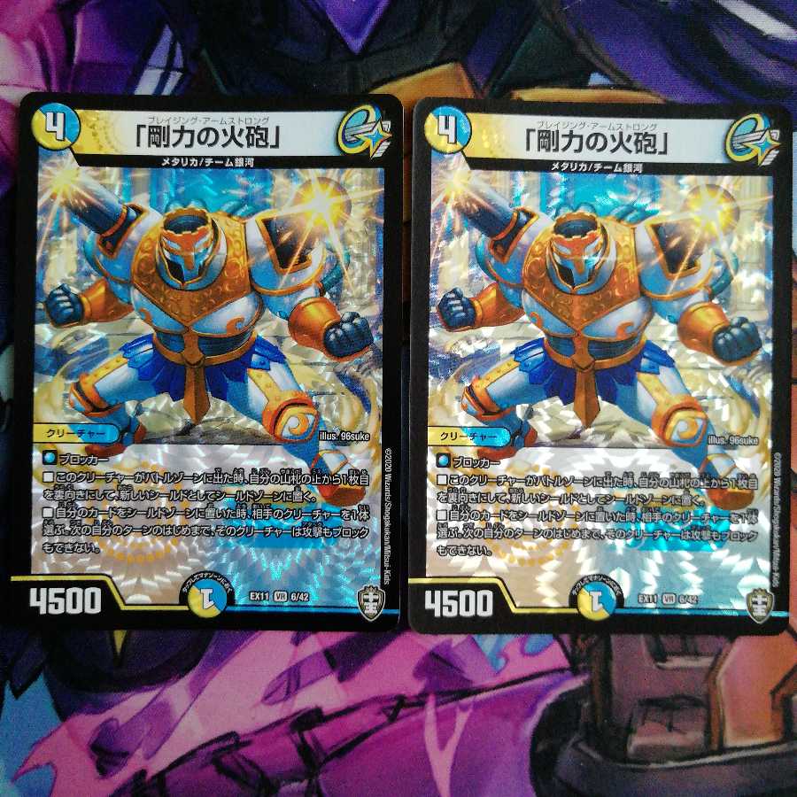 「剛力の火砲」 2枚