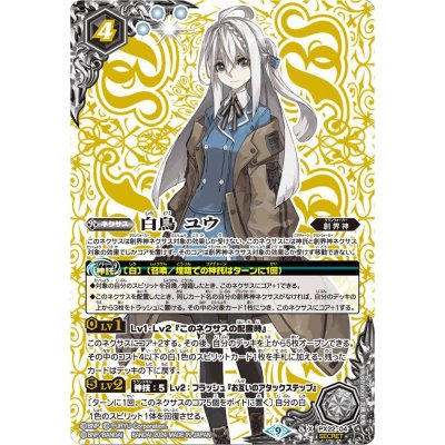 状態A-〕(2024/9)(SECRET)白鳥ユウ(LM2024収録)【X-SEC】{PX22-04}《白 