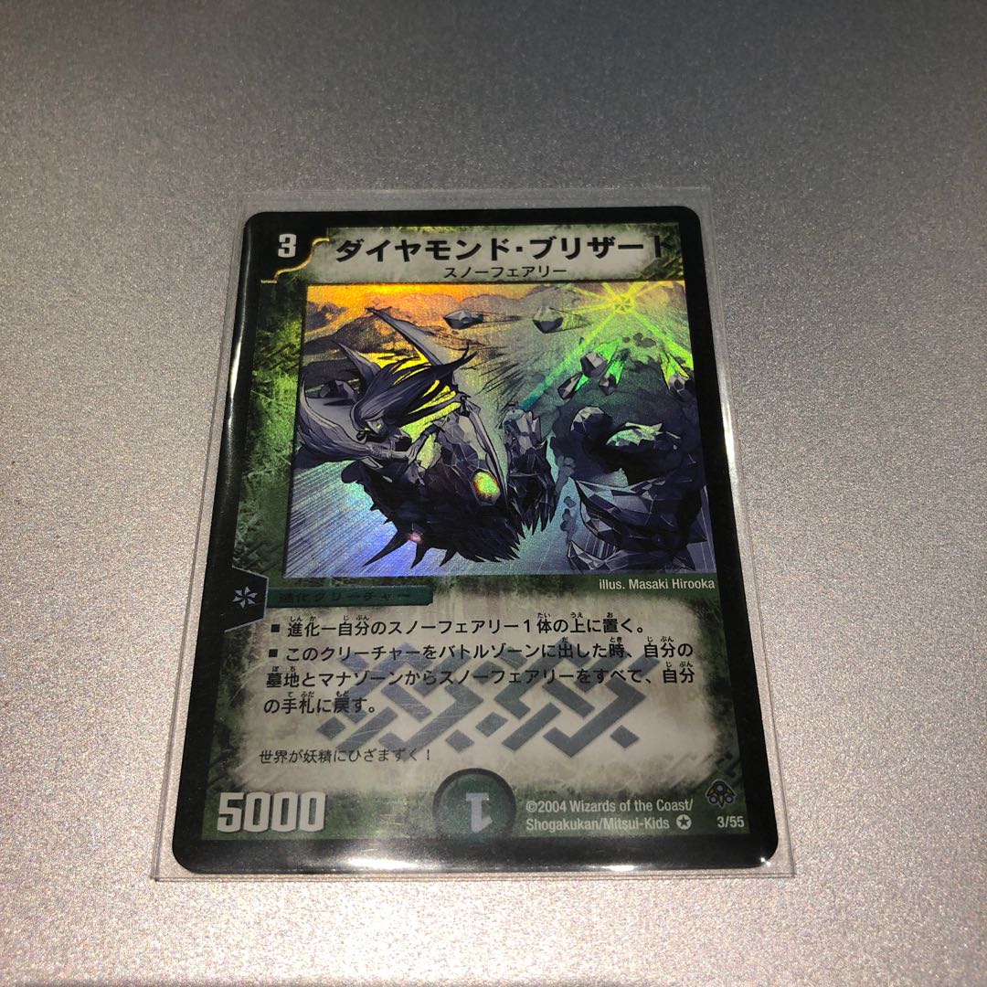 ダイヤモンド・ブリザード 1枚