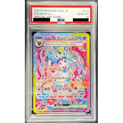 PSA10鑑定済〕ニンフィアex【SAR】{212/187}の通販 カードラッシュ 