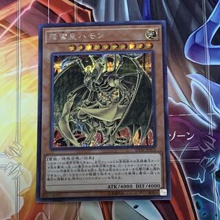 降雷皇ハモン　シークレット