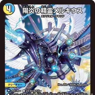 [4-pack] Yang Fire Elemental Melchius [DM24RP4 S6/S11].