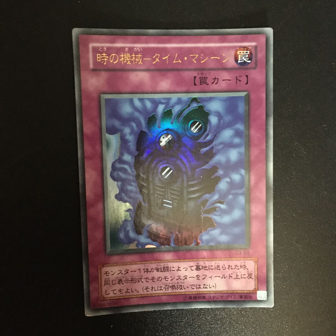 Time Machine - Time Machine UR