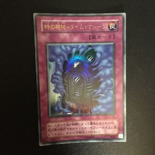 Time Machine - Time Machine UR