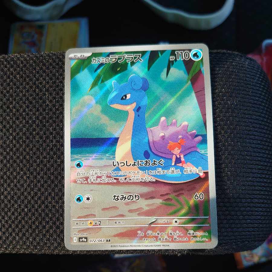 カスミのラプラス