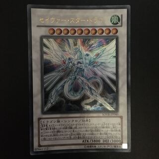 セイヴァー・スター・ドラゴン UR