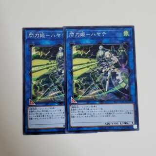 閃刀姫-ハヤテ　2枚