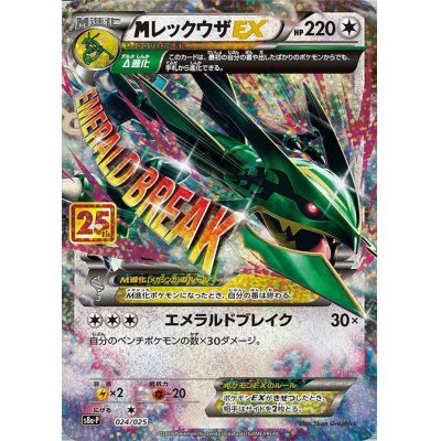 Mレックウザ ex 25th psa10