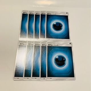 悪エネルギー 10枚セット