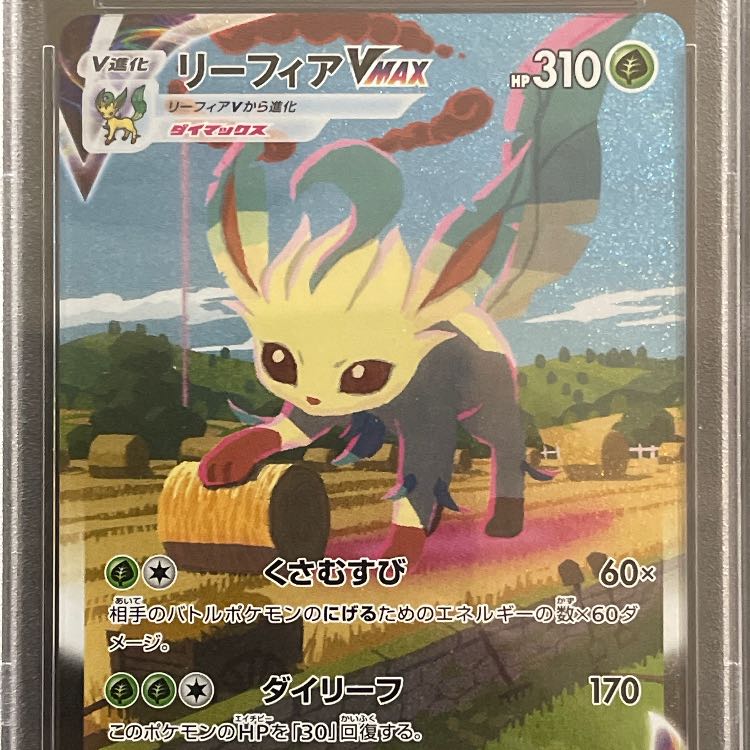 PSA10】リーフィアVMAX HR 089/069の通販 1986148864（872186162） | magi 