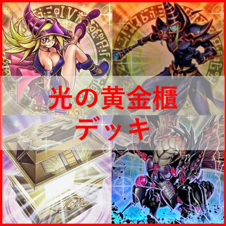 遊戯王 光の黄金櫃 デッキ ブラックマジシャンガール [03435