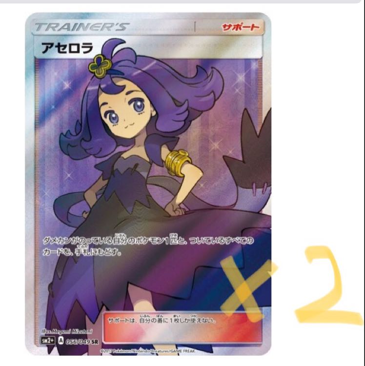 アセロラSR2枚