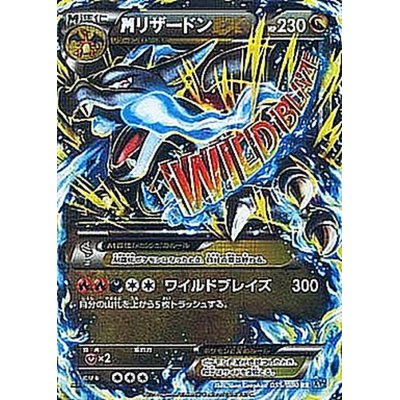 MリザードンEX(X)【RR】{055/080}の通販 カードラッシュ magi店 