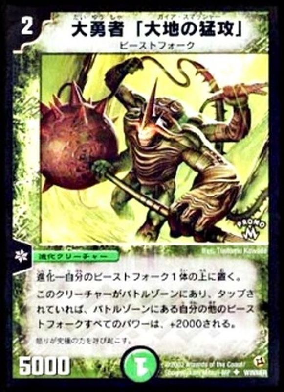 [State A-] Barkwhip, the Smasher [-] {PRWINNER} [Nature