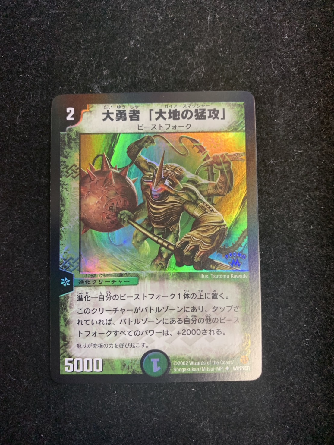 [State A-] Barkwhip, the Smasher [-] {PRWINNER} [Nature